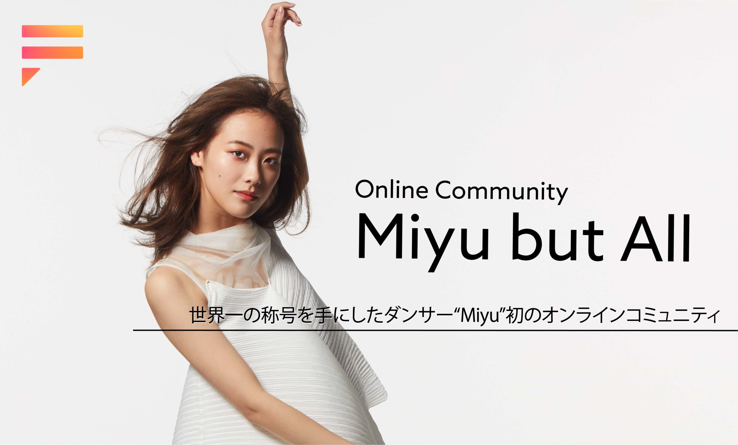 Community - Miyu OFFICIAL WEBSITE